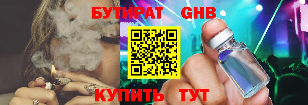 БУТИРАТ Butirat Гудермес