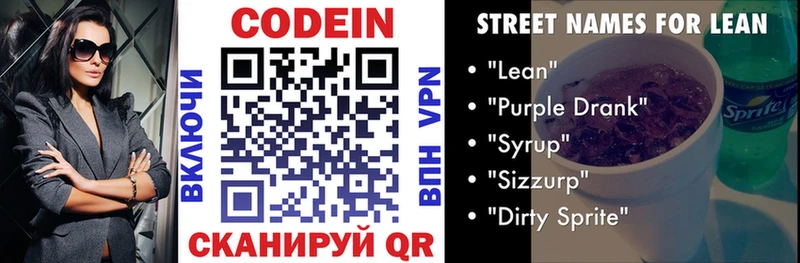 купить наркотик  Гудермес  Codein напиток Lean (лин) 