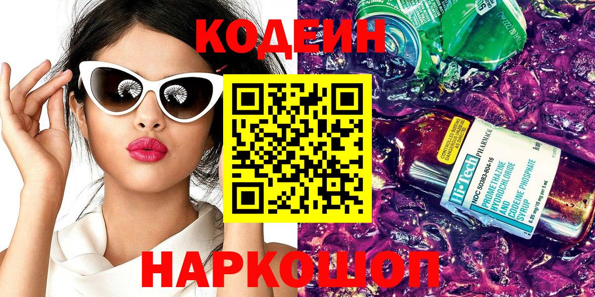 Кодеин Purple Drank  Кодеиновый сироп Lean Purple Drank  Гудермес  Вход с VPN 