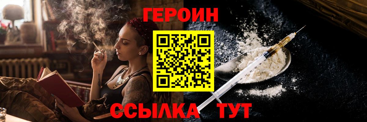 Героин  Вход с VPN  Гудермес  Героин белый 