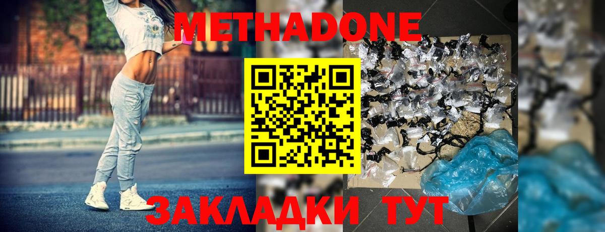 Метадон methadone  Вход с VPN  МЕТАДОН кристалл  Гудермес 